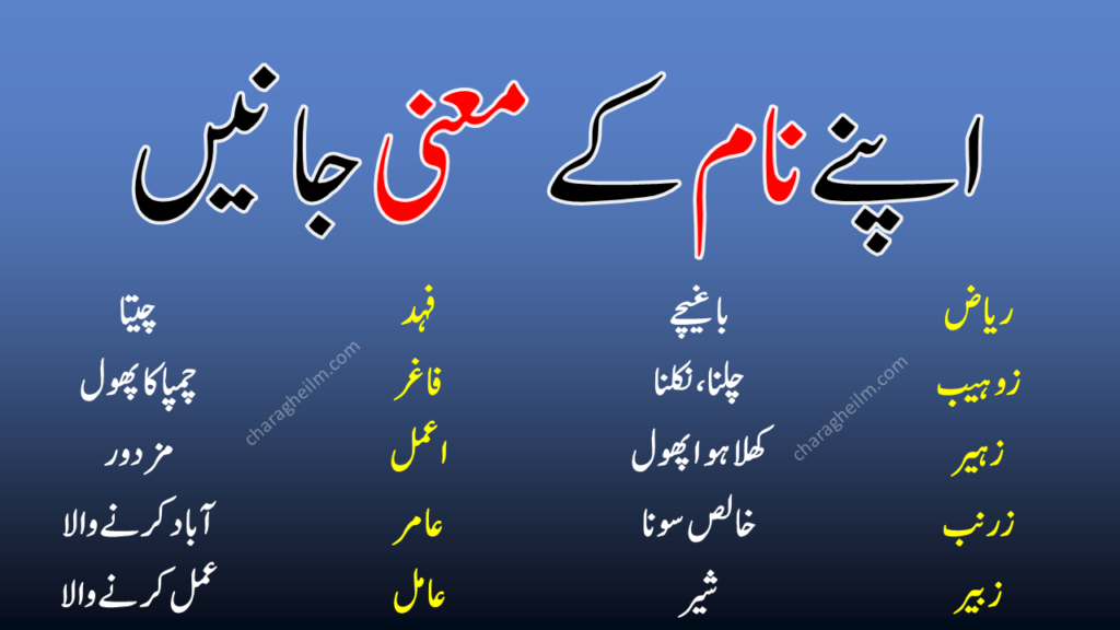 Islamic Baby Names Book In Urdu Pdf